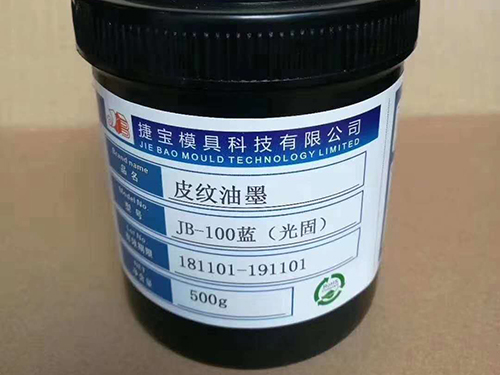 JB-100皮紋油墨